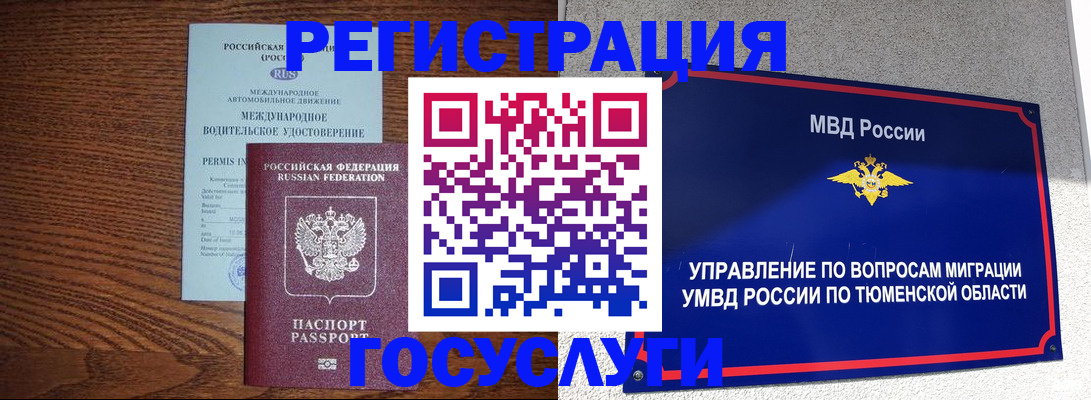временная регистрация в квартире в Белебее